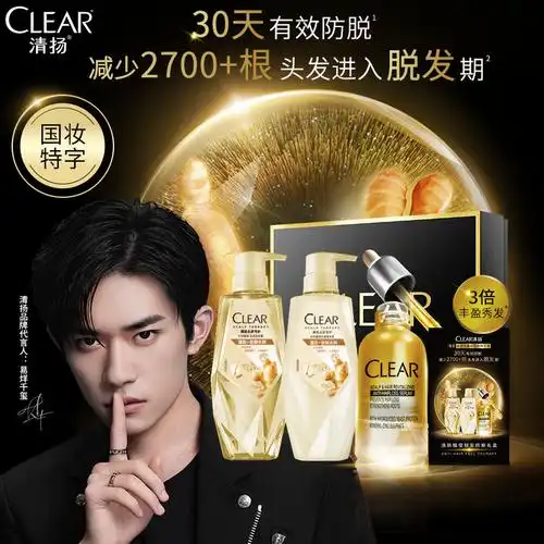 易烊千玺清扬植觉防脱小金瓶蓬松强根韧发洗发水露护发素洗护套装