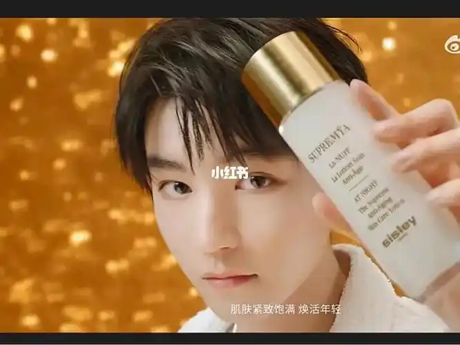 "金钻水"是由@tfboys-王俊凯 担任代言人的法国sisley新推出的一款