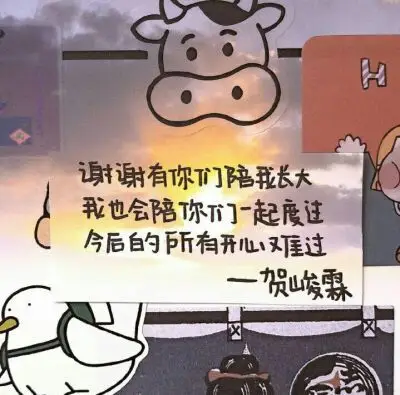 贺峻霖 爱豆语录背景图