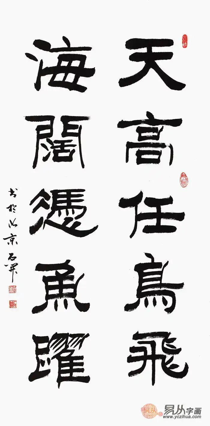 刚柔相济启迪人生书法家石开隶书作品欣赏