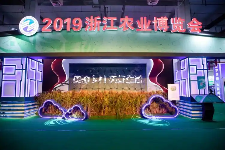 2019浙江农业博览会(以下简称农博会)在省委省政府的高度重视,统一