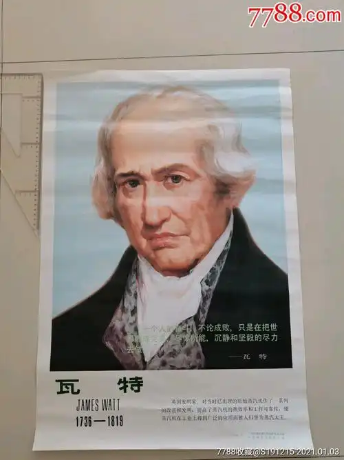 宣传画瓦特