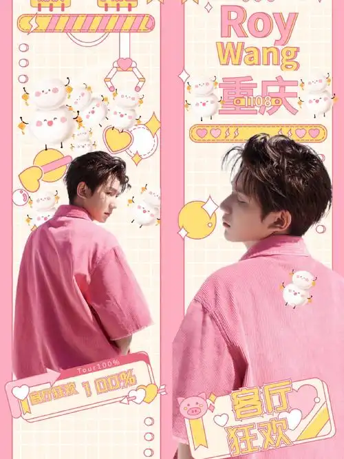 王源【客厅狂欢】重庆站巡回演唱会61圆圆大礼包应援公告演出时间