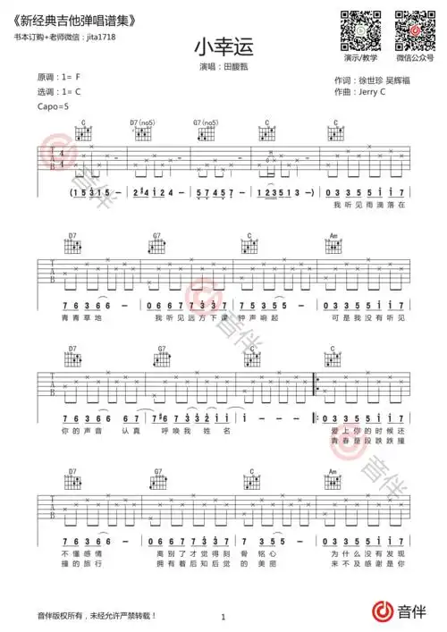 小幸运吉他谱 田馥甄 c调简化版