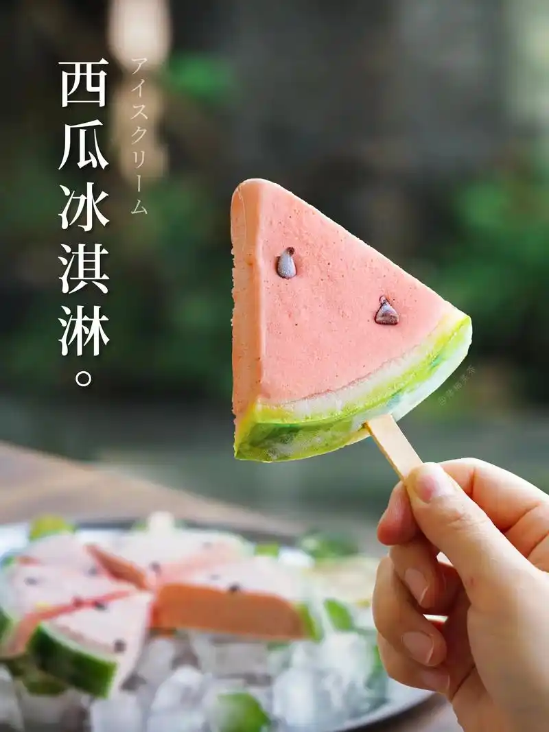 自制の西瓜冰淇淋|夏天的正确打开方式91.天气那么热,我哪都 - 抖音