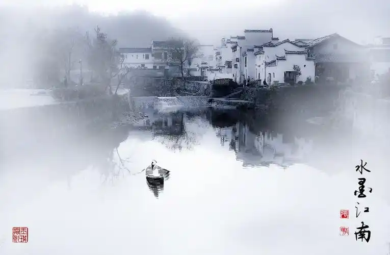 水墨江南