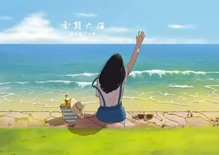 面朝大海,春暖花开