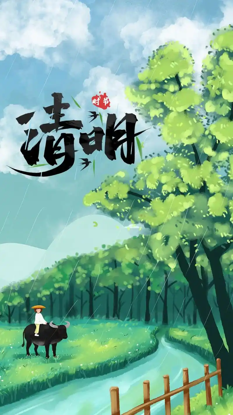 清明,是二十四节气之一,春季的第五个节气.清明节气因为 - 抖音