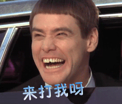 贱兮兮来打我呀打我呀gif动图_动态图_表情包下载_soogif