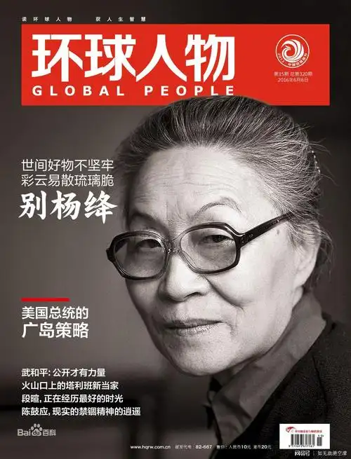 以全球人物视天下 ——《环球人物》刊评