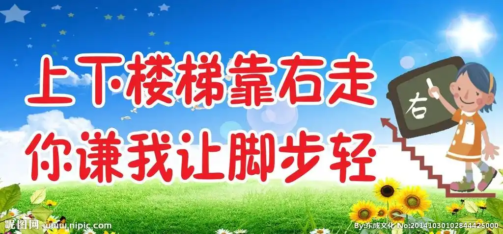 rgb100共享分举报收藏立即下载×关 键 词:楼梯警句 学校 学校标语