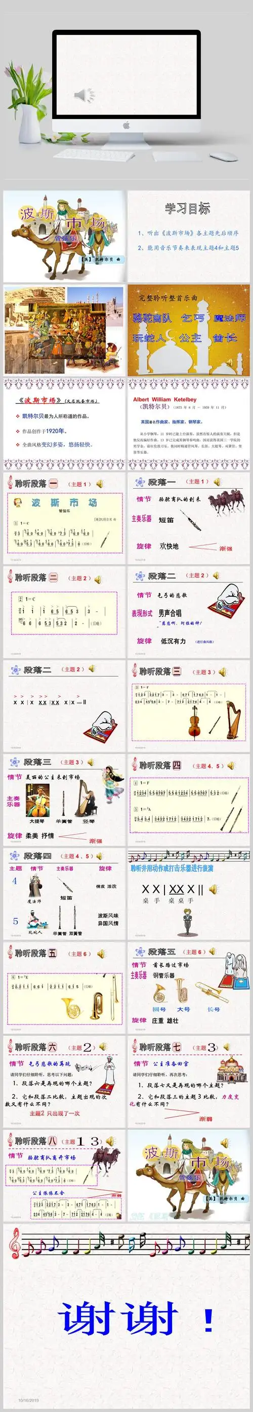 《波斯市场》ppt模板