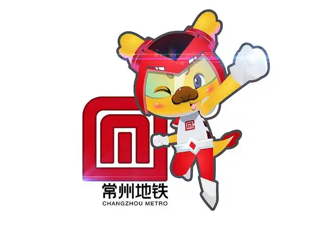 常州地铁卡通形象设计