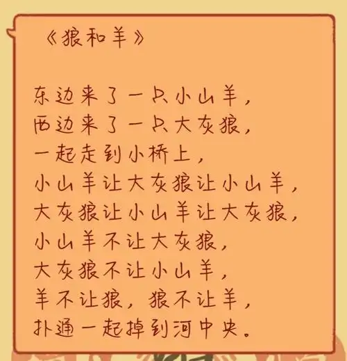 绕口令,你知道吗?