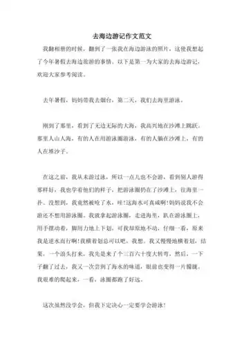 去海边游记作文范文