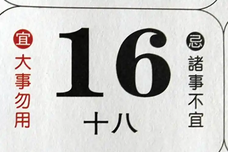 今天他的速配星座是我可是黄历说诸事不宜