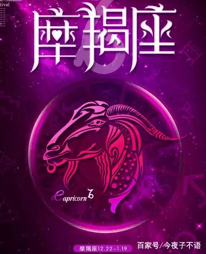 摩羯座的守护星和守护神是什么