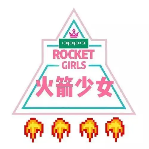 创造101"火箭少女"女团logo长这样?真不是拿jio画的吗!