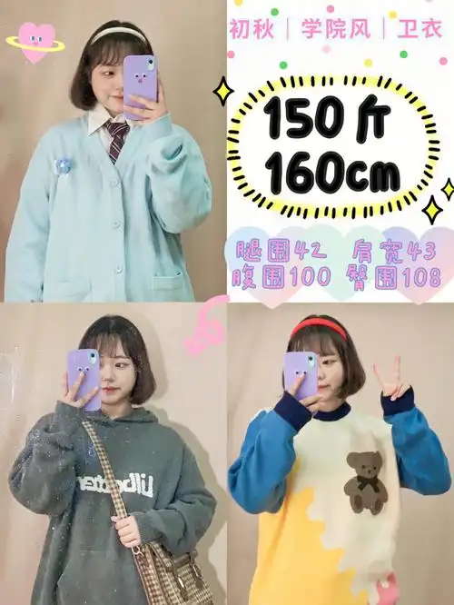 160cm150斤大码穿搭做秋天最美的小胖子