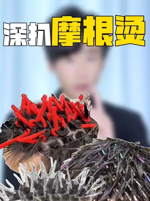 深扒摩根烫一个视频让你了解的明明白白