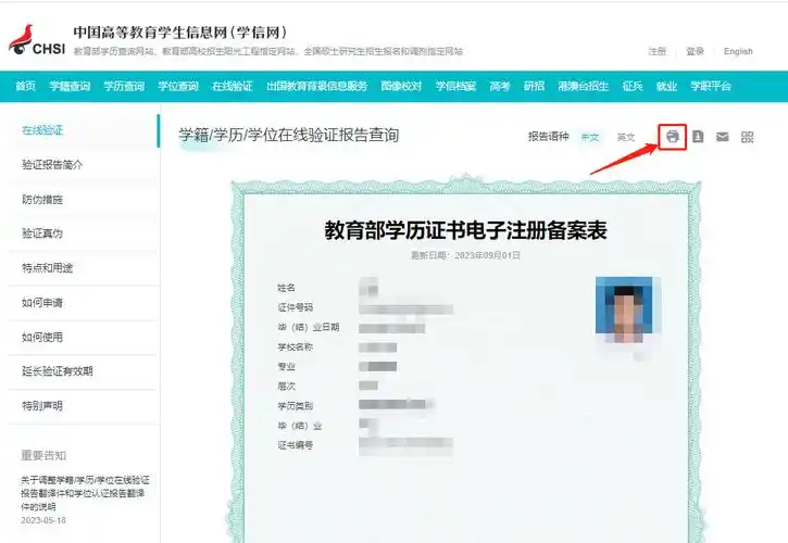 学信网下载教育部学历证书电子注册备案表操作指南电脑端手机端