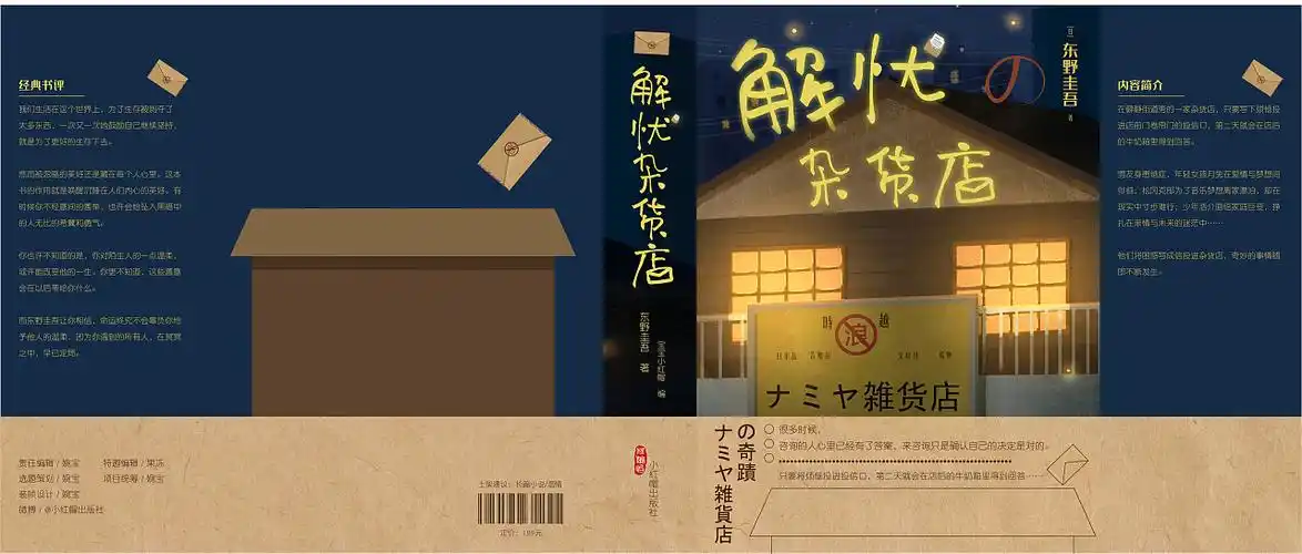书籍排版 | 解忧杂货店の封面设计