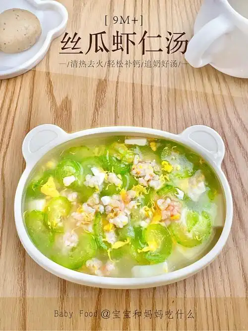 9m宝宝辅食丝瓜虾仁蛋汤美味补钙
