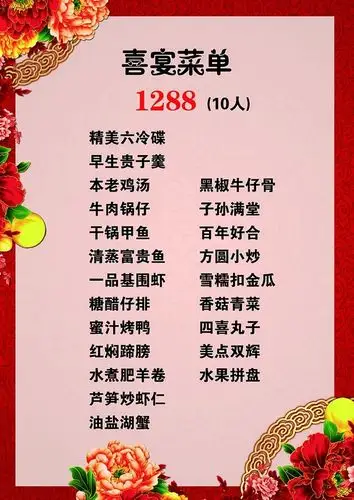 如何预定婚宴菜单?