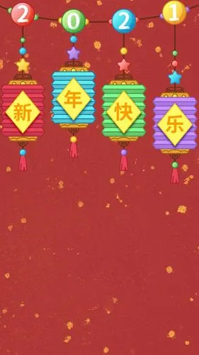 2021新年快乐喜庆背景图,高清图片,手机壁纸