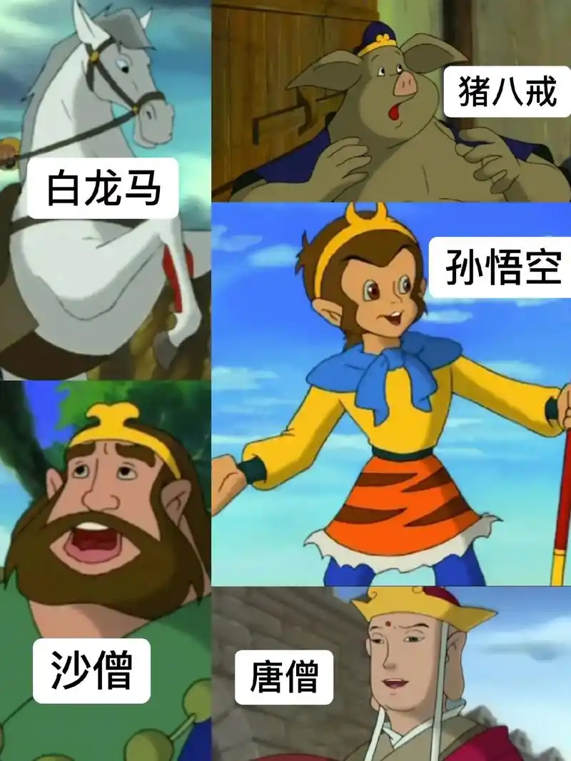 猴哥我真的爱#童年男神#本命#男友力 #童年动画  #西游记 - 抖音