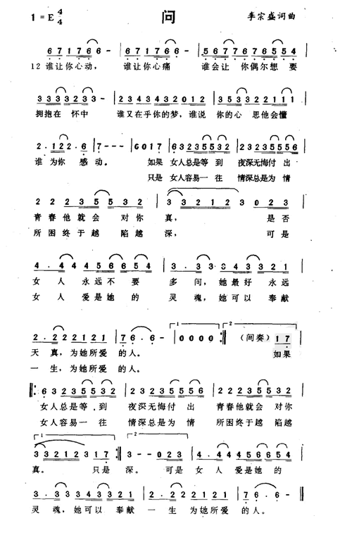 问 梁静茹 歌谱 简谱