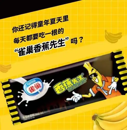 01每个魔都囡囡的童年回忆里,总是离不开一位冷酷的"雀巢香蕉先生",2