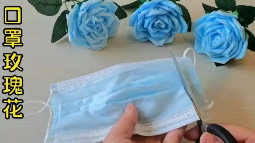 口罩玫瑰花教程!520快到了,手工制作1朵玫瑰送给您爱的人吧!