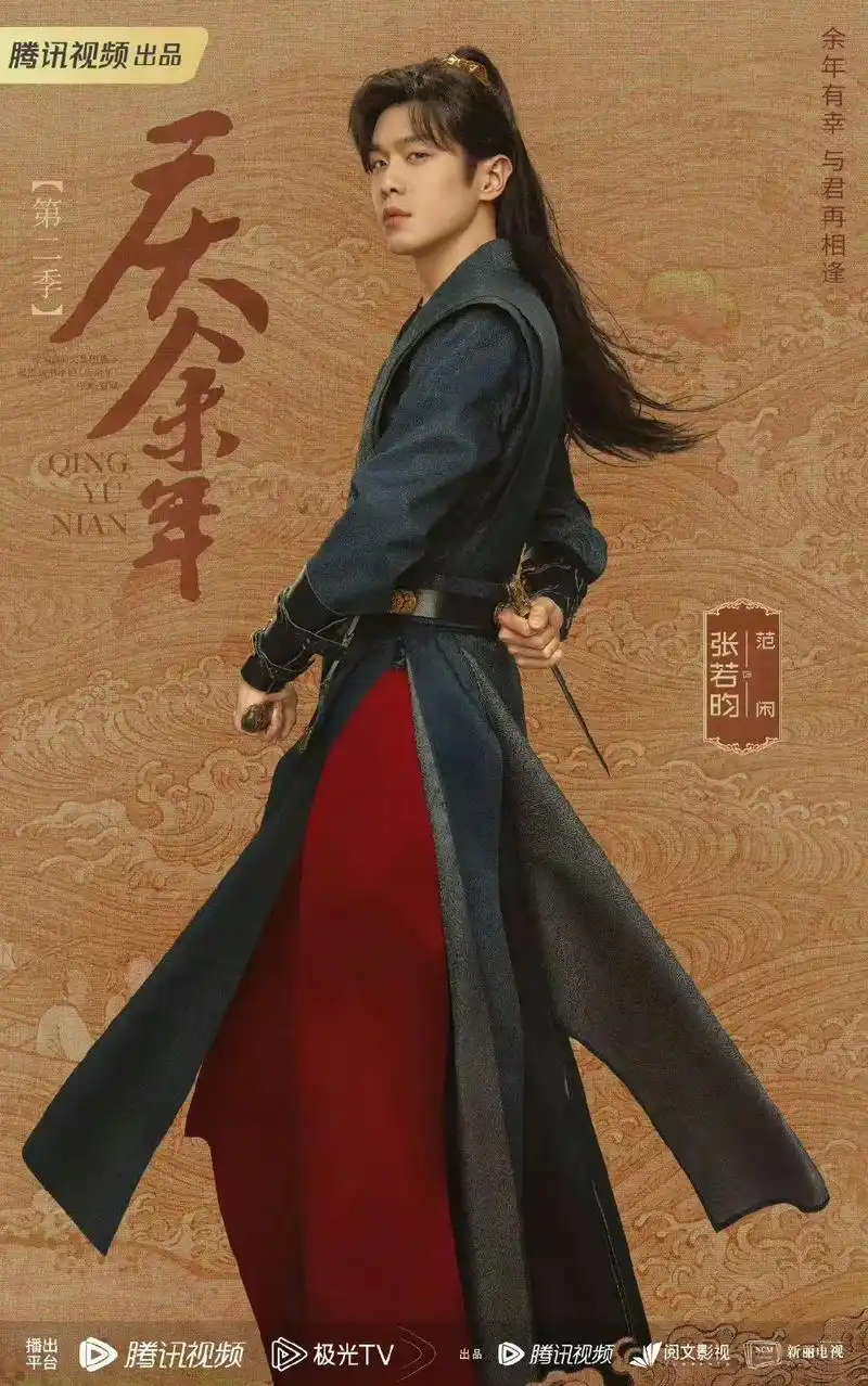 庆余年2 全阵容角色海报 - 抖音