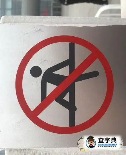 笑话 搞笑图片 此处禁止跳钢管舞查看全部 [       [       推荐文章