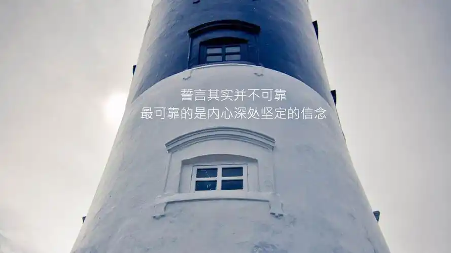 文字控内心坚定的信念壁纸