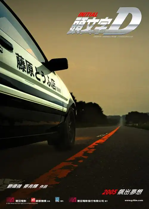 图文:《头文字d》精美剧照-1