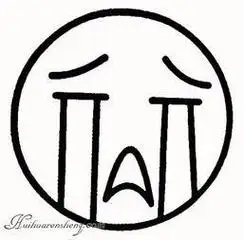 笑脸哭脸表情简笔画