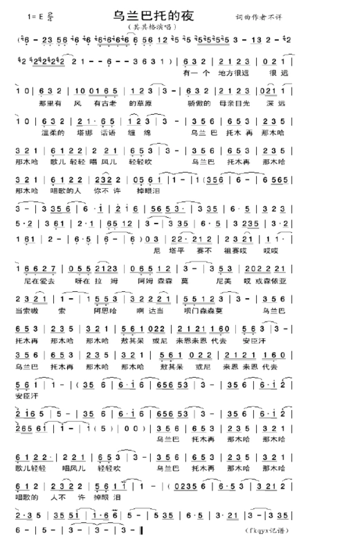 乌兰巴托的夜(简谱)