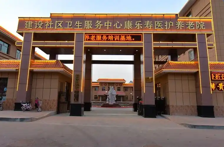 建设社区卫生服务中心康乐寿医护养老院丨融养老服务于社区实现高质量