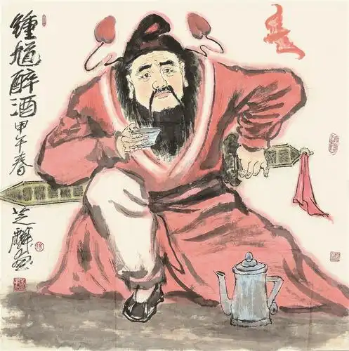 徐之麟 钟馗醉酒