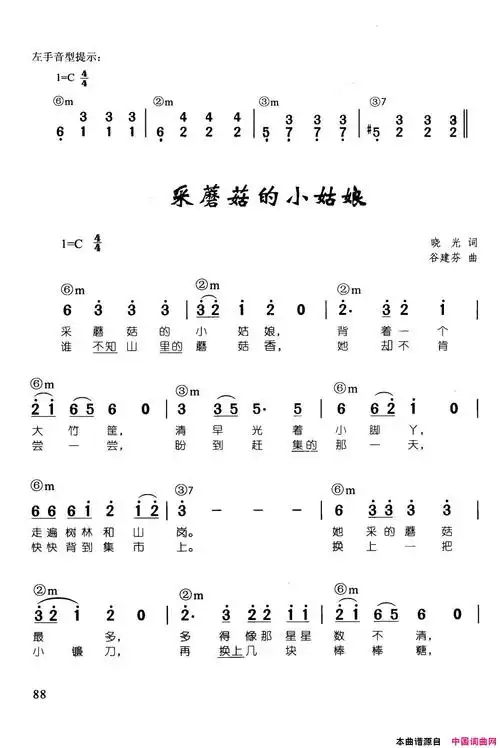 采蘑菇的小姑娘辛笛简谱钢琴即兴伴奏儿歌68首