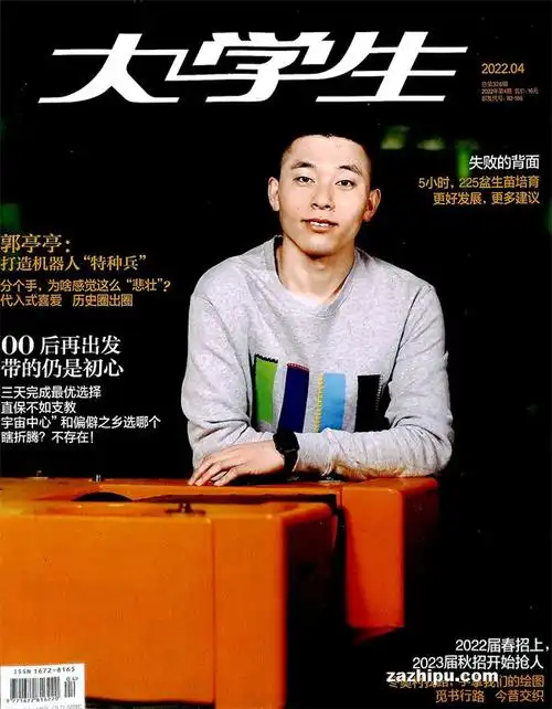 大学生杂志订阅>更多杂志订阅中国大学生2012年1月期-大学生杂志封面