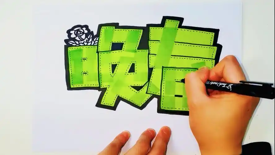 【手绘pop海报】古诗"晚春"手绘过程_手绘_海报_古诗_手绘pop_文化