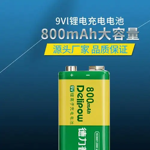 德力普 9v充电电池 麦克风充电锂电池 6f22 800毫安 万用表电池
