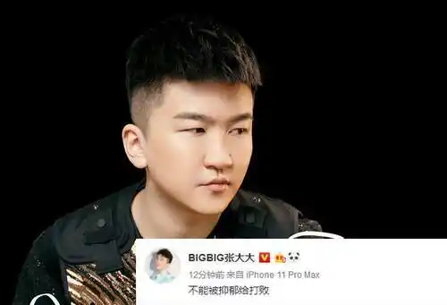 张大大疑似患抑郁症 深夜发文吓坏网友