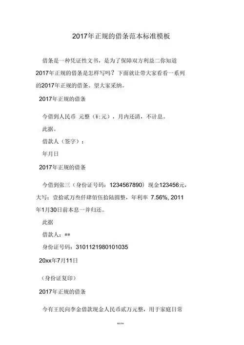 2017年正规的借条范本标准模板