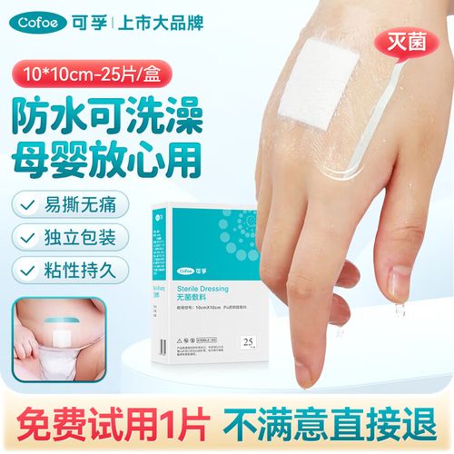 可孚 无菌敷贴透明防水可洗澡游泳私密防水贴医用大号防水创可贴术后