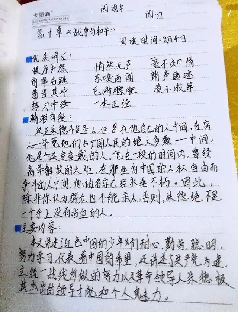 《红星照耀中国》读书笔记9~12章9090