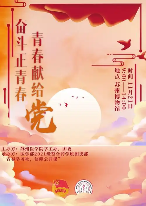 奋斗正青春,青春献给党——医学部2021级整合药学班11月主题团日